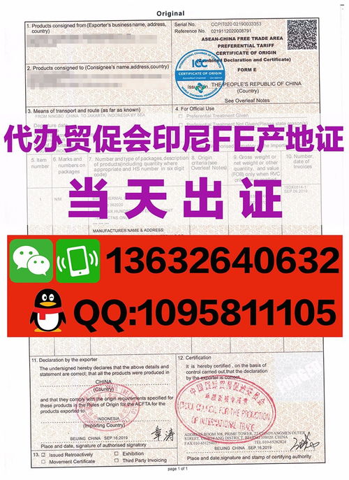 貿(mào)促會印尼FORM E原產(chǎn)地證辦理全攻略及商務(wù)代理服務(wù)詳解